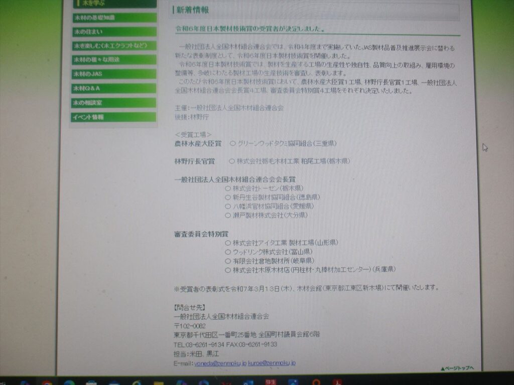 『日本製材技術賞』を受賞することになりました　