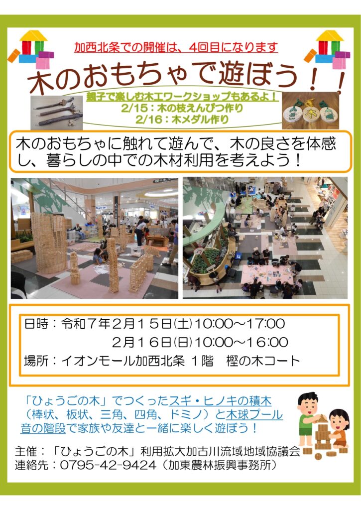 イオンモール加西北条店でのイベントに出展します　